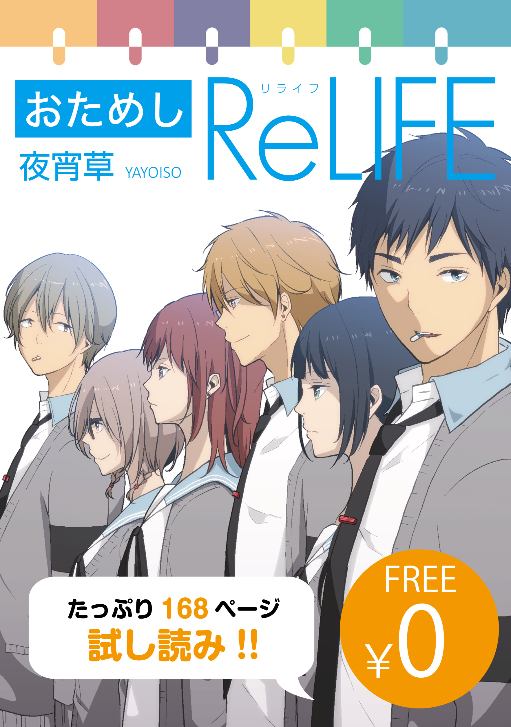 無料 おためし Relife フルカラー 漫画 無料試し読みなら 電子書籍ストア ブックライブ