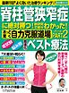 わかさ夢MOOK13 脊柱管狭窄症に絶対勝つ！新研究で続々わかった！あっと驚く自力克服道場パート２