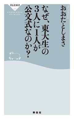 なぜ 東大生の３人に１人が公文式なのか 漫画 無料試し読みなら 電子書籍ストア ブックライブ