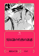 人間不信な王子様に嫁いだら 執着ワンコと化して懐かれました 葉月エリカ Ciel 漫画 無料試し読みなら 電子書籍ストア ブックライブ