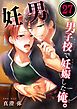 妊男～男子校で妊娠した俺｡27巻