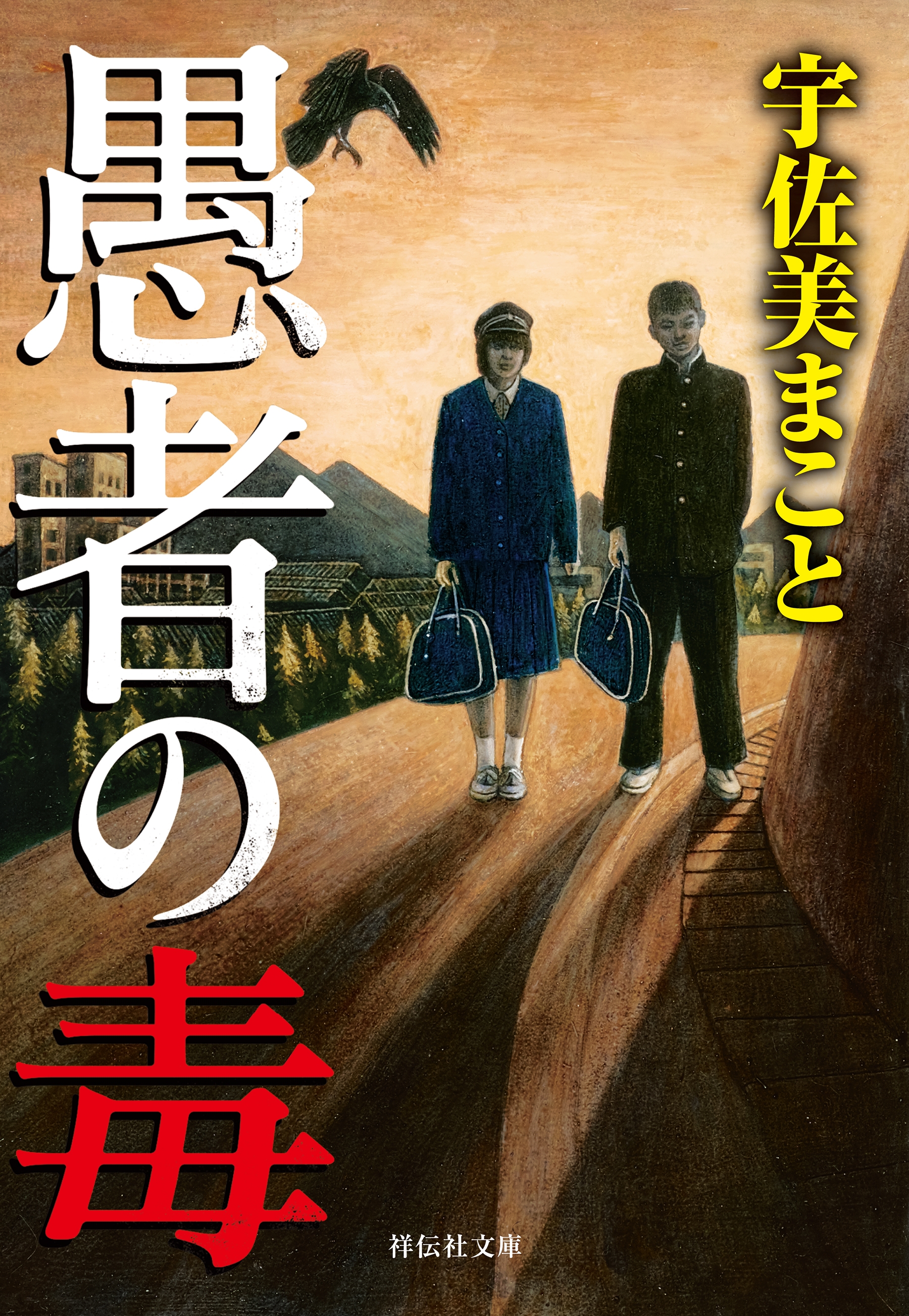 愚者の毒 漫画 無料試し読みなら 電子書籍ストア ブックライブ