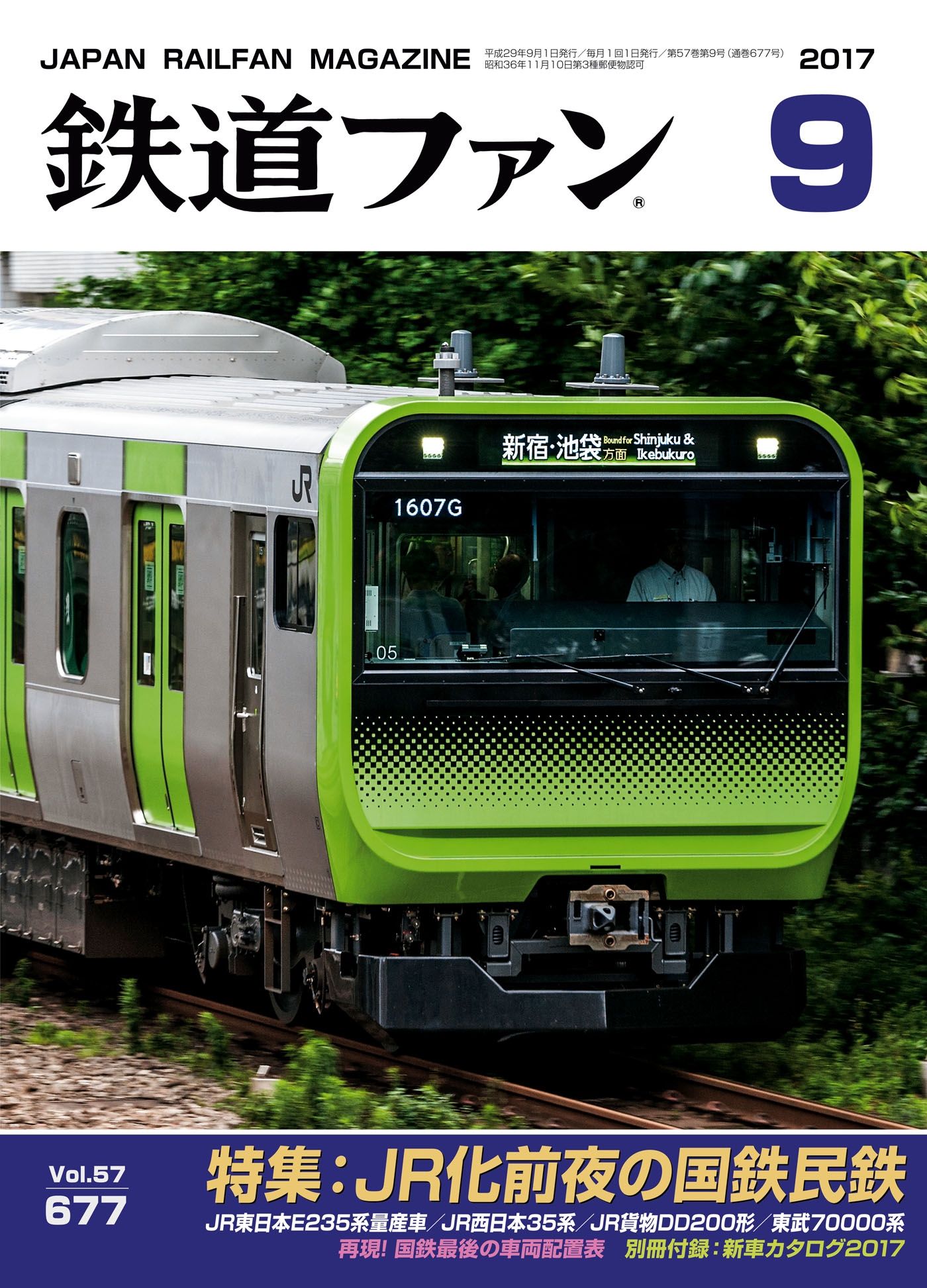 機関車 ヘッドマーク ミステリー号 亀山機関区