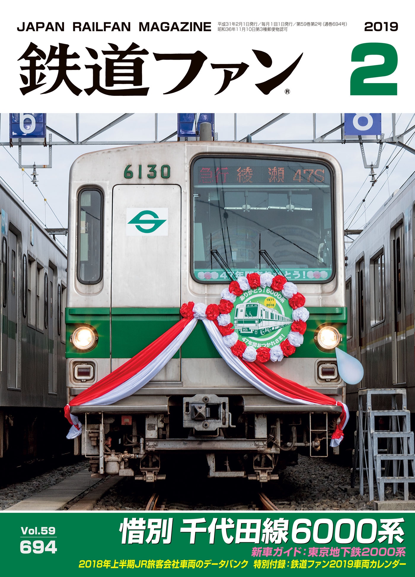 漫画・無料試し読みなら、電子書籍ストア　鉄道ファン2019年2月号　鉄道ファン編集部　ブックライブ