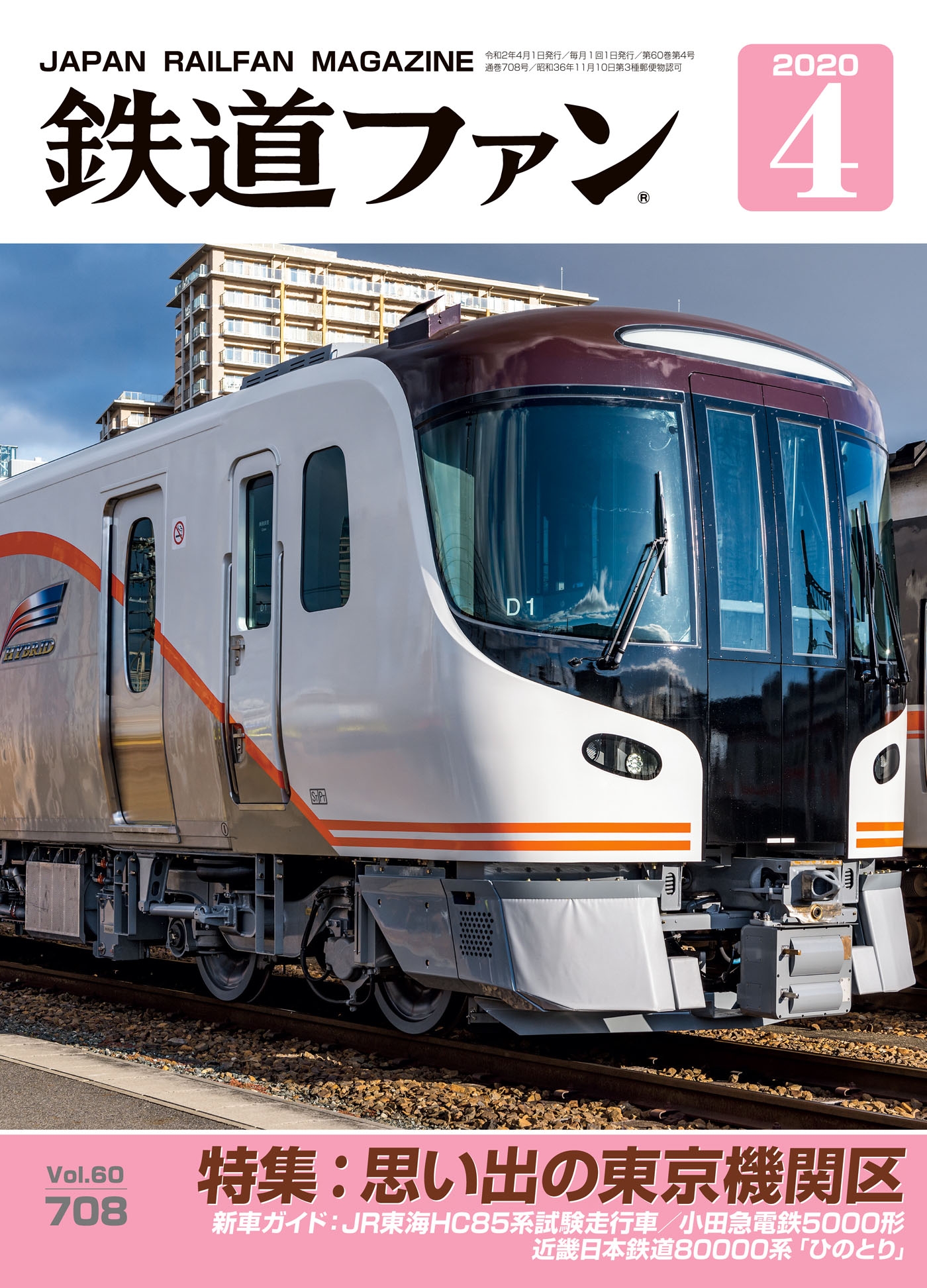 小田急電車回顧第１、２巻 - 趣味、スポーツ、実用
