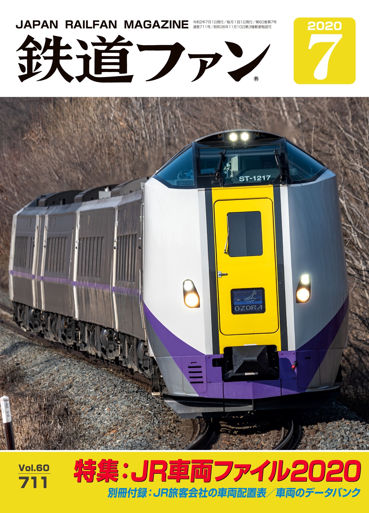 鉄道ファン2020年7月号 - 鉄道ファン編集部 - 漫画・ラノベ（小説