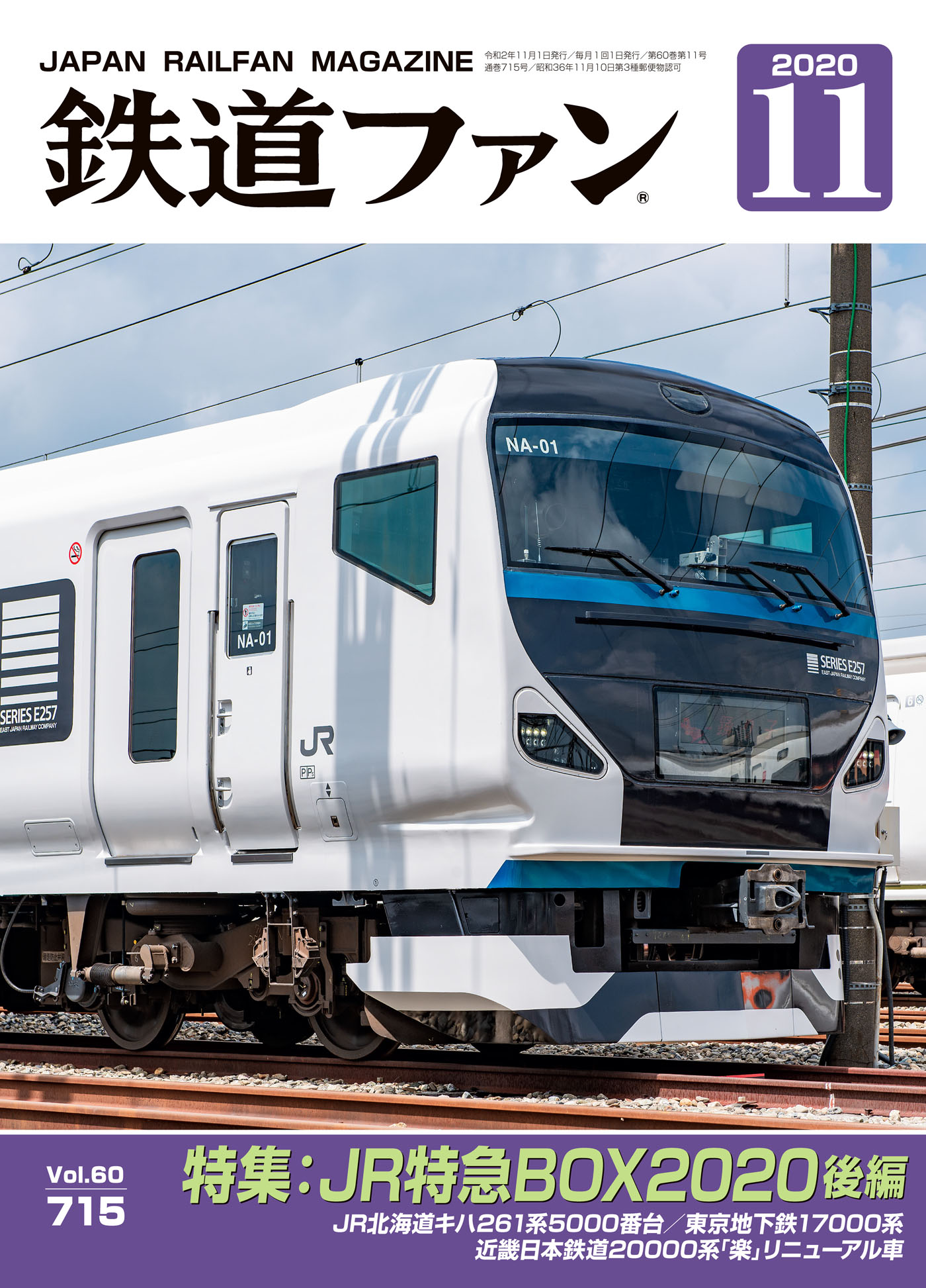 鉄道ファン 2020年から2022年まで 30冊まとめ売り - コレクション