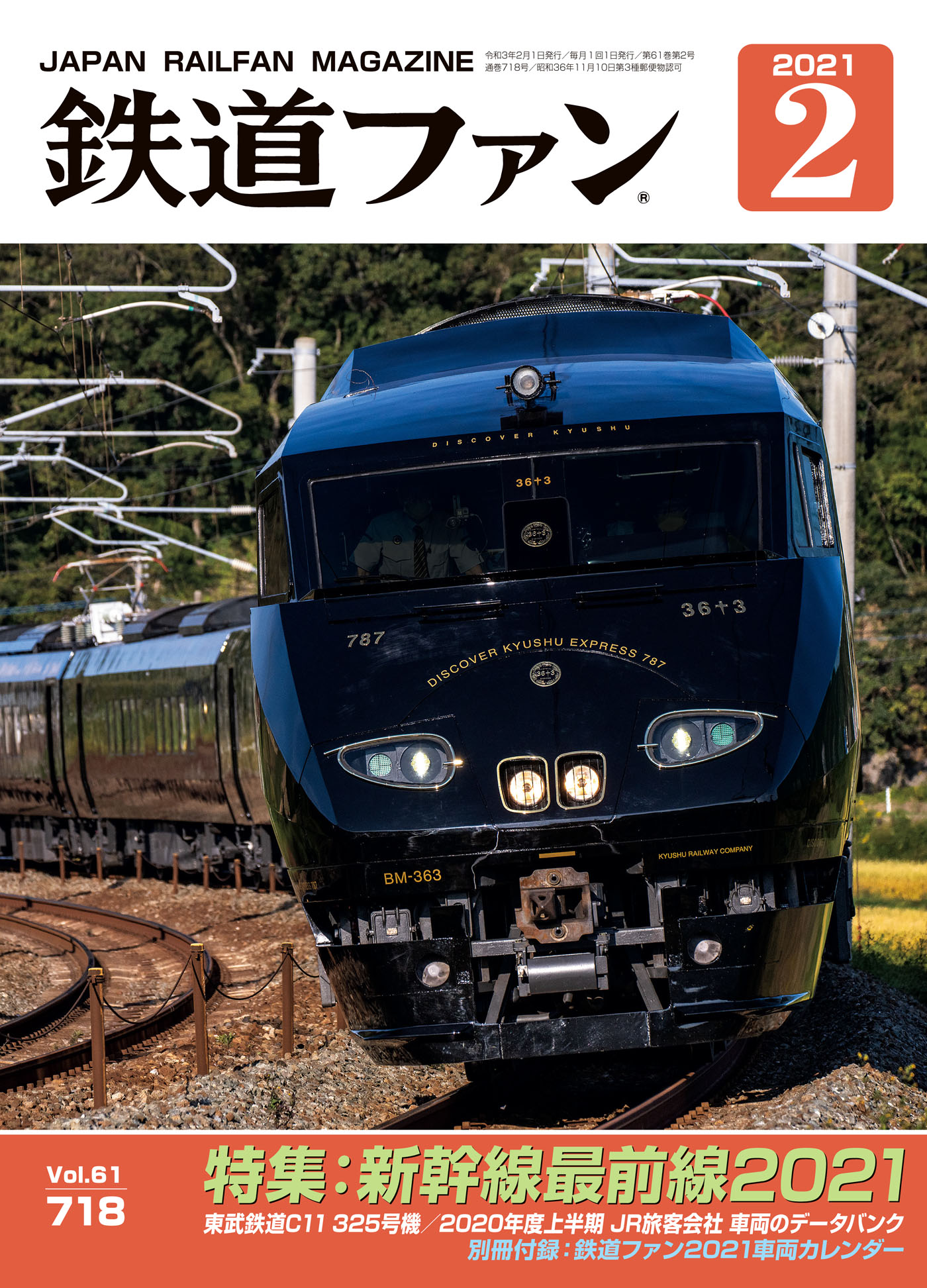 鉄道ファン2019年2月、2020年2月、2021年1月、2月、2022年1月 - 鉄道模型