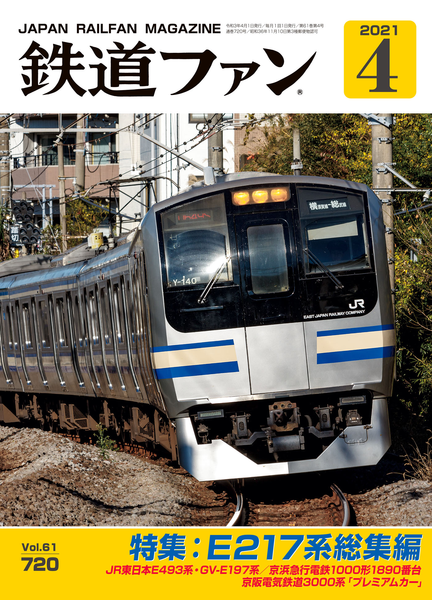 鉄道ファン2021年2月号