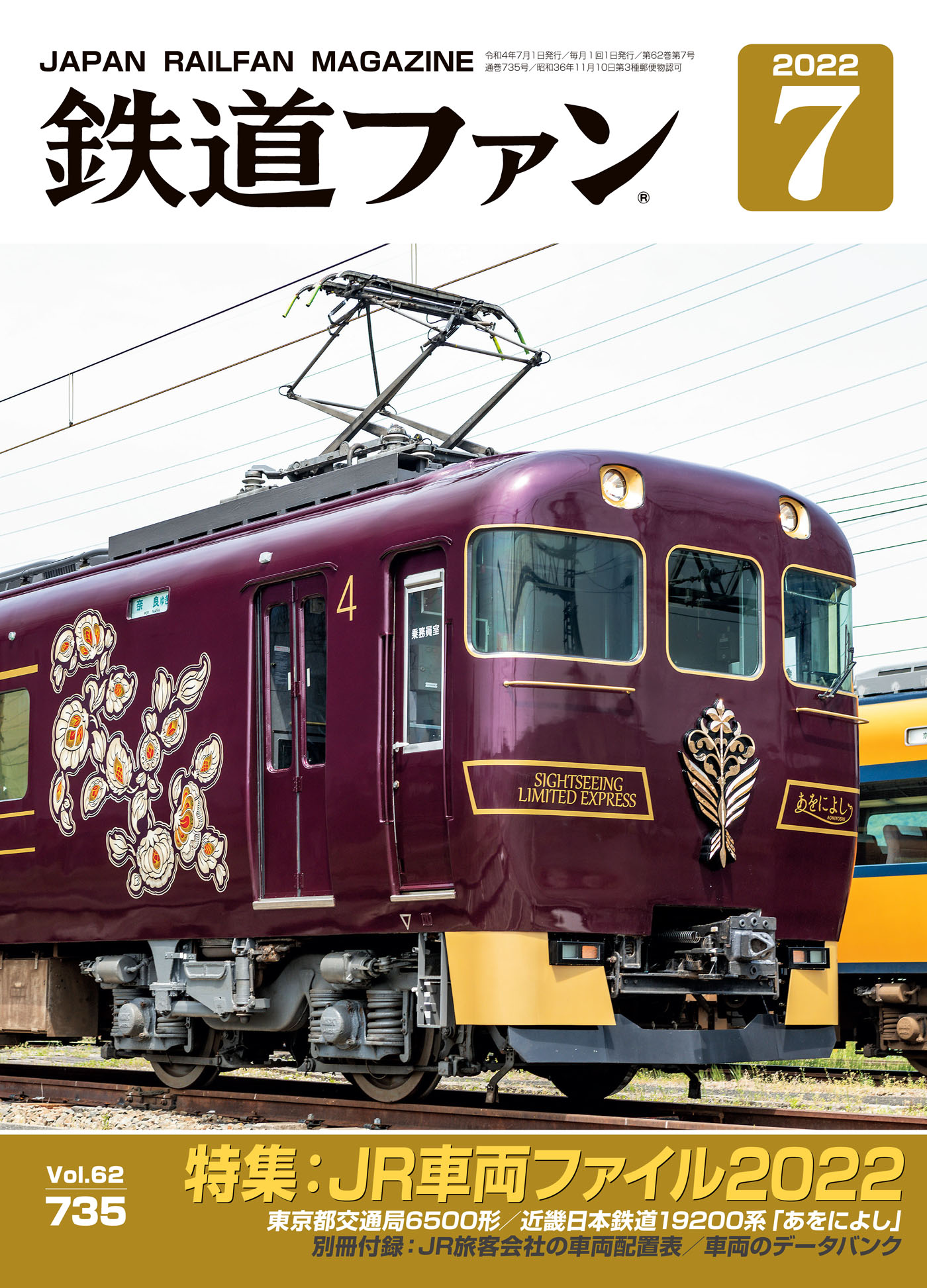 手帳 ダイアリー 鉄道ファン 平成15年12月号付録 - コレクション