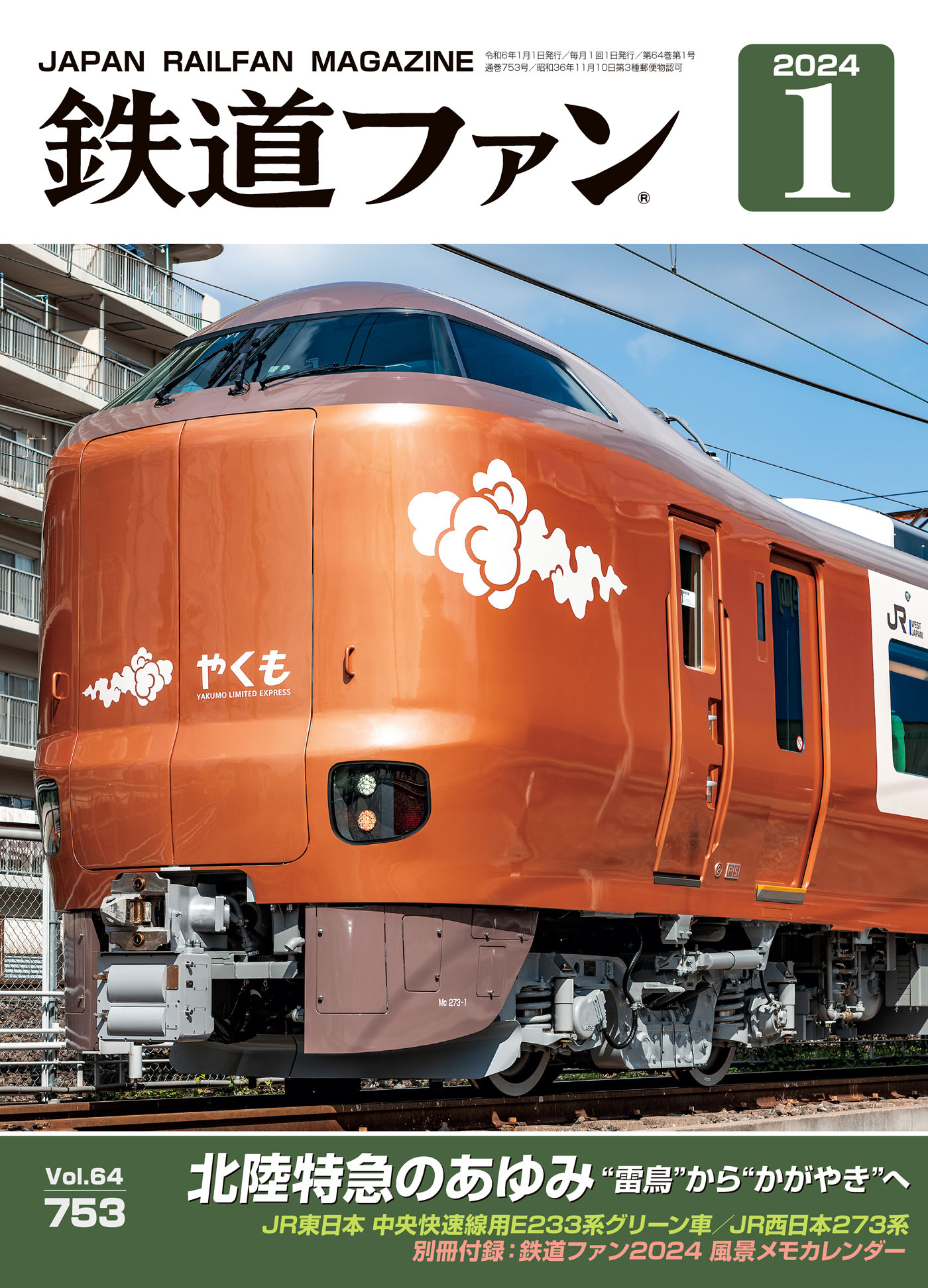 JR西日本 201系 奈良電車区 前面方向幕 美品 予備品？鉄道部品