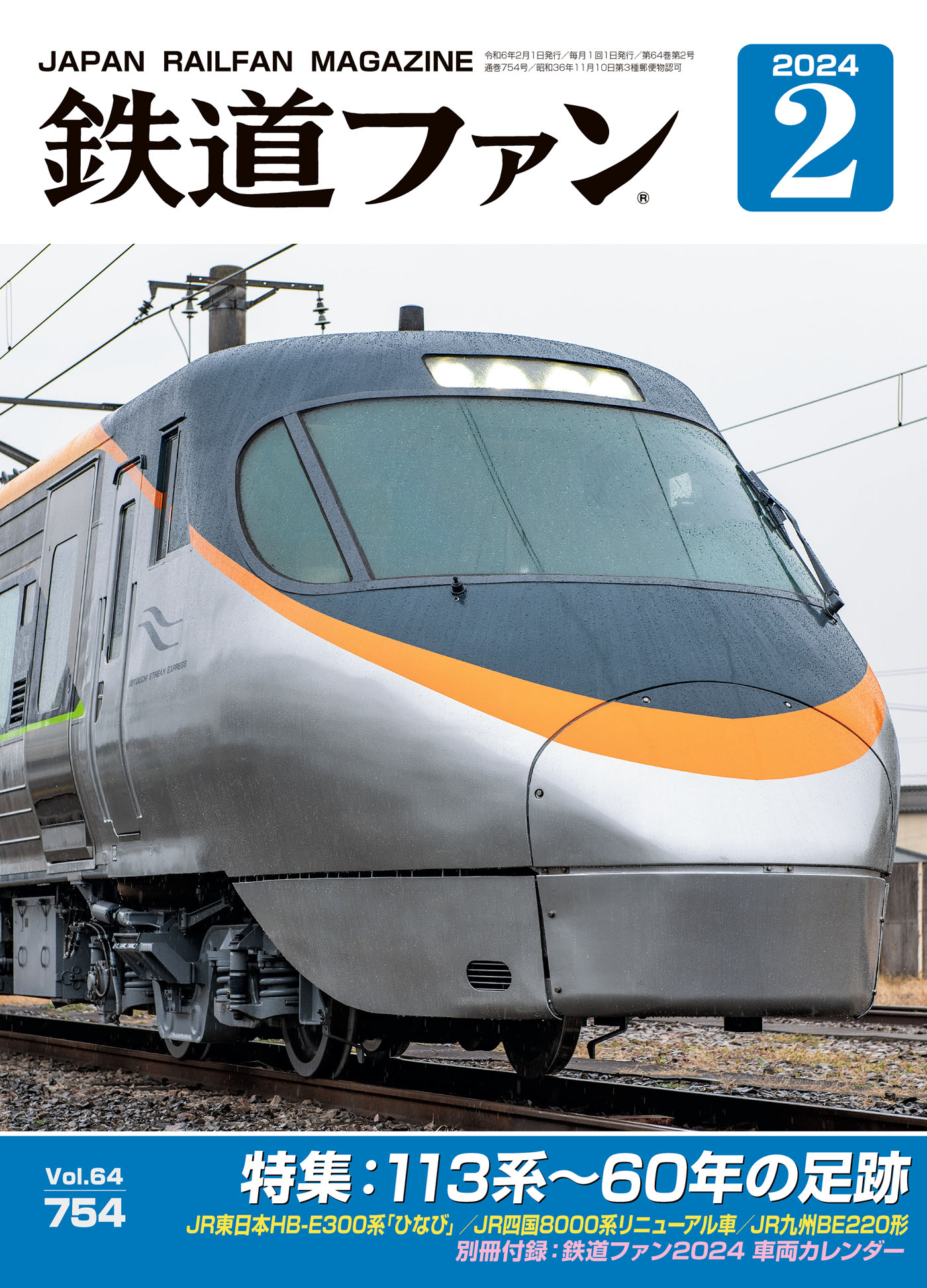 阪急電車カレンダー2024 マルーンの疾風 - コレクション
