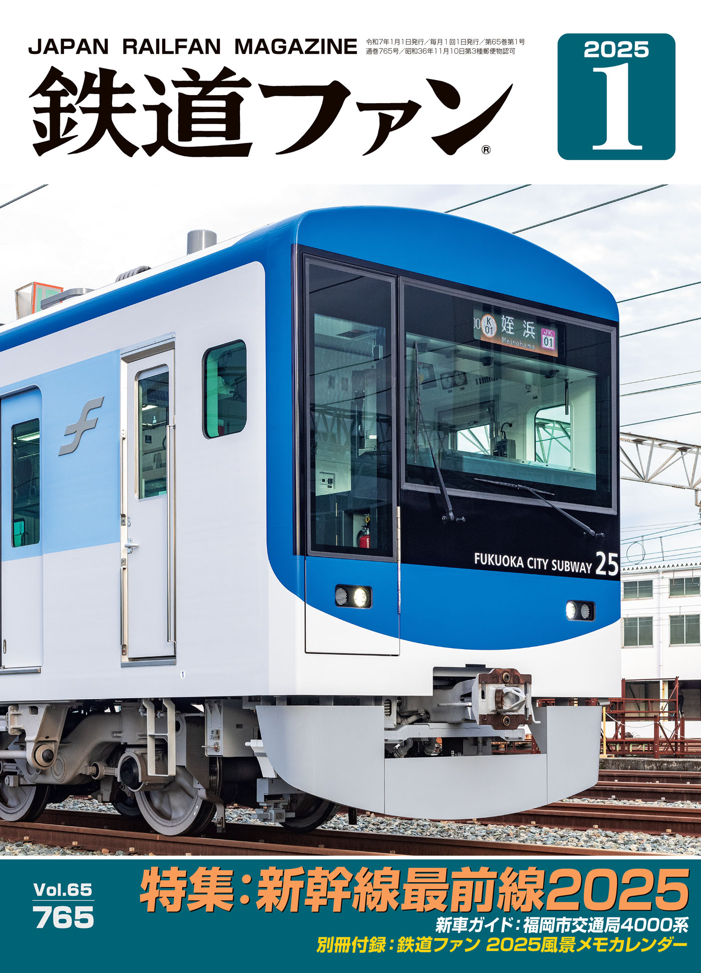 風祭あかり　無修正 鉄道ファン2025年1月号 - 鉄道ファン編集部 - 雑誌・無料試し読みなら、電子書籍・コミックストア ブックライブ