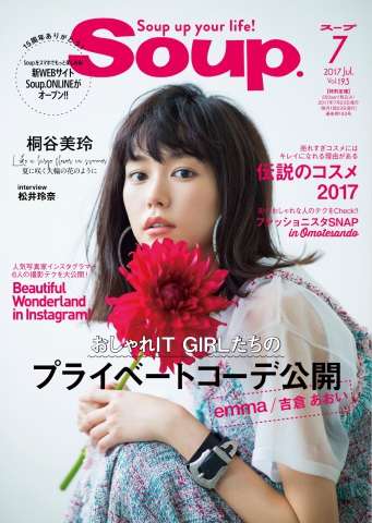 スープ 雑誌 オファー 試し 読み