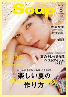 Soup.(スープ) Vol.194