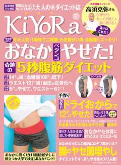 わかさ夢MOOK39　KiYoRa vol.1
