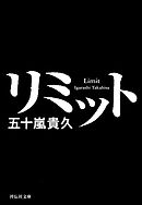 リミット