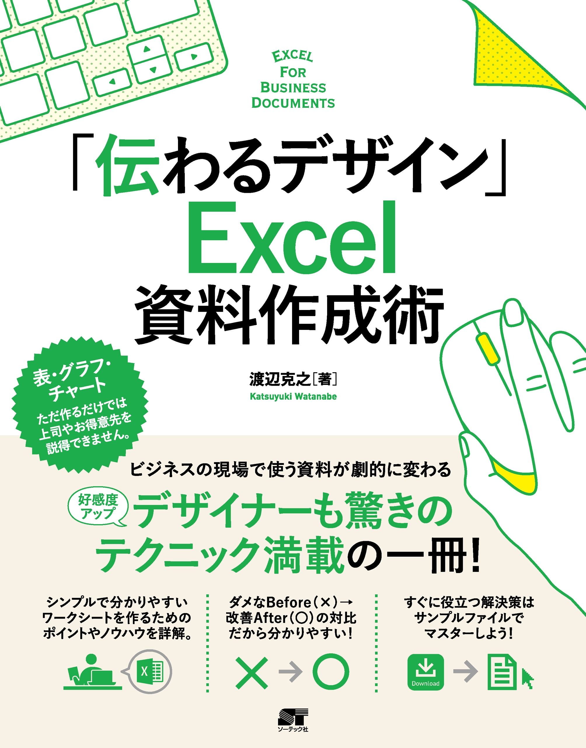 伝わるデザイン Excel 資料作成術 漫画 無料試し読みなら 電子書籍ストア ブックライブ