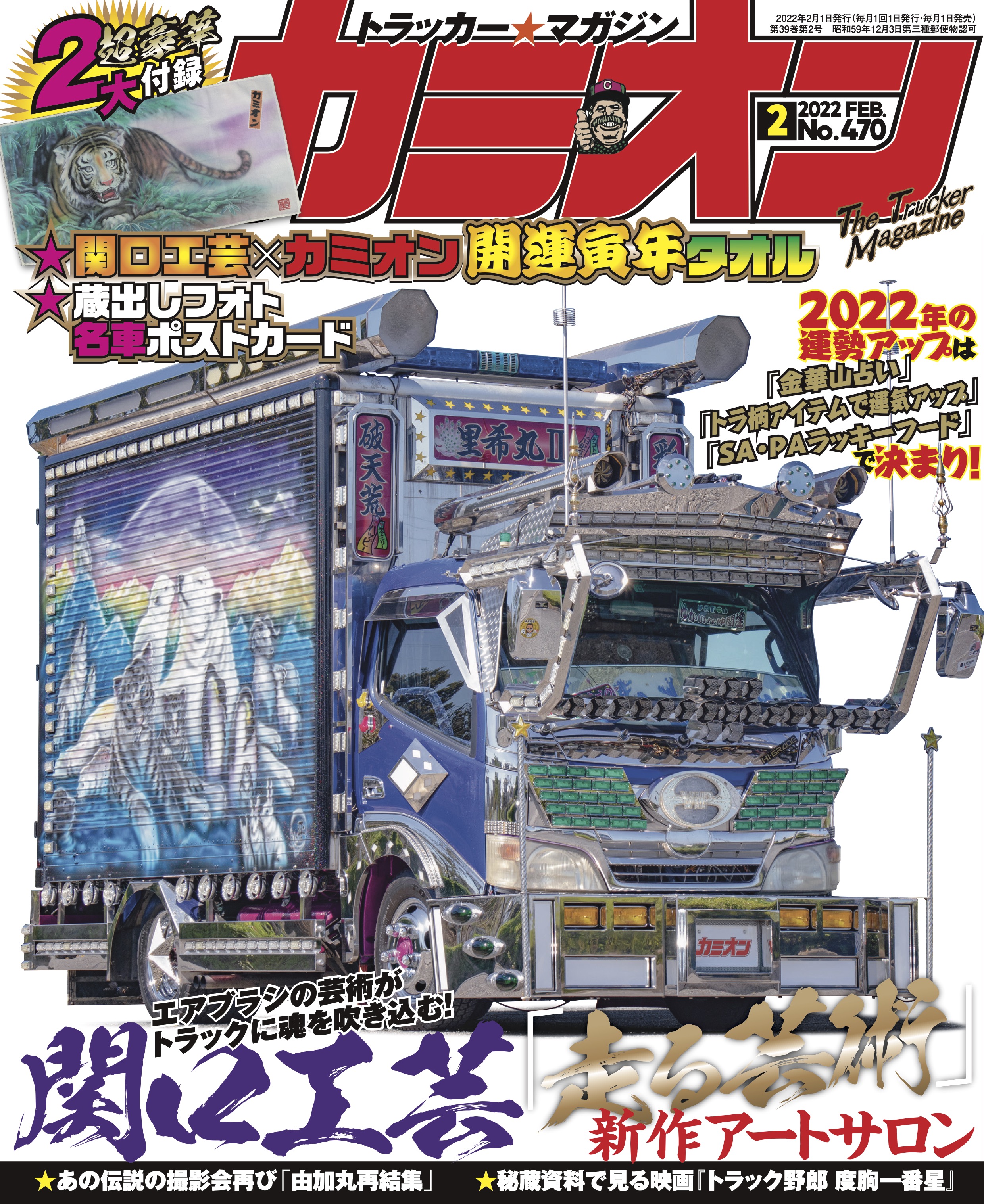 ムー No.470 2020年1月号 - 趣味・スポーツ・実用