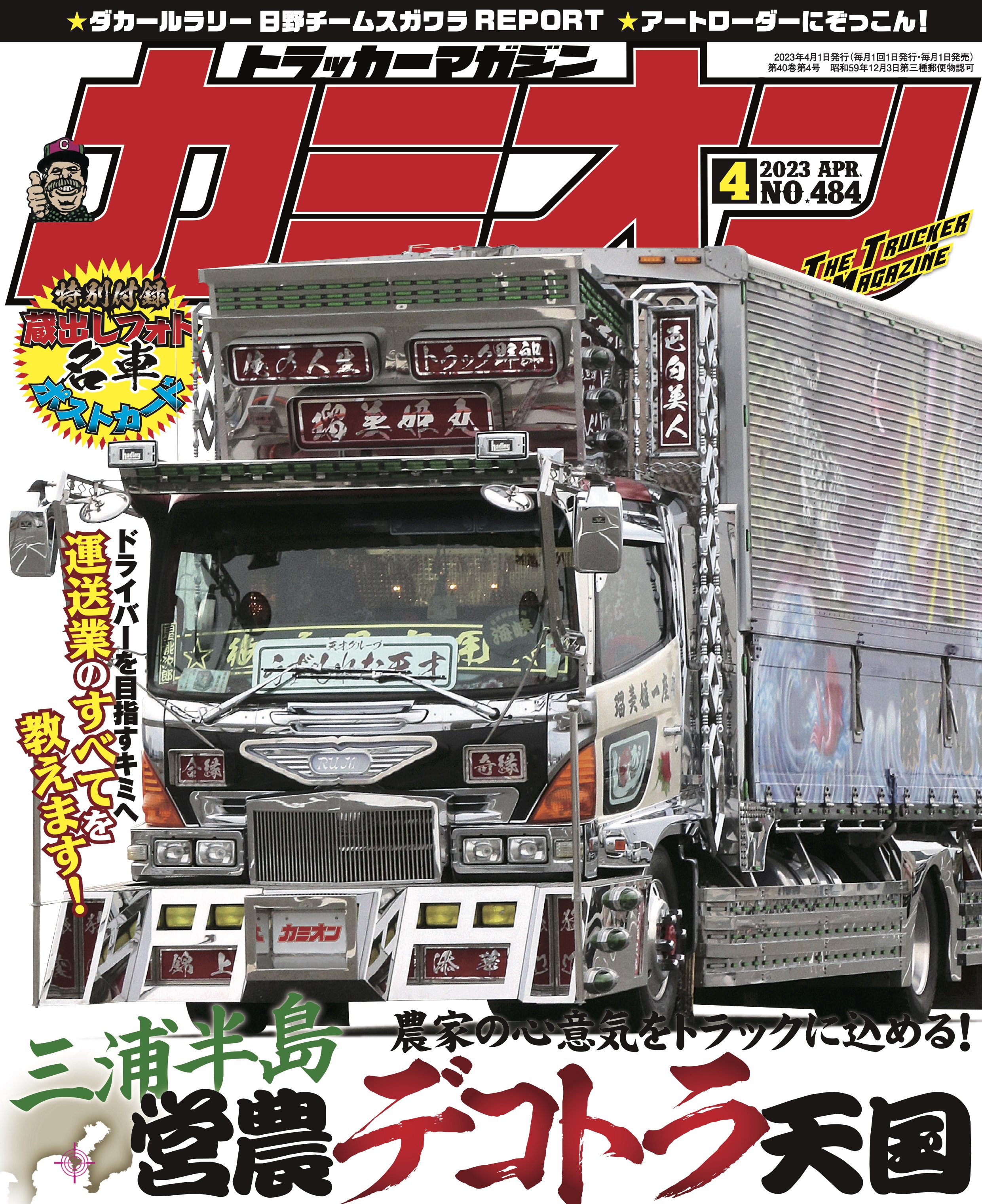 カミオン 1998年2月号 / 第11回カミオン アート・トラック大賞 - 雑誌