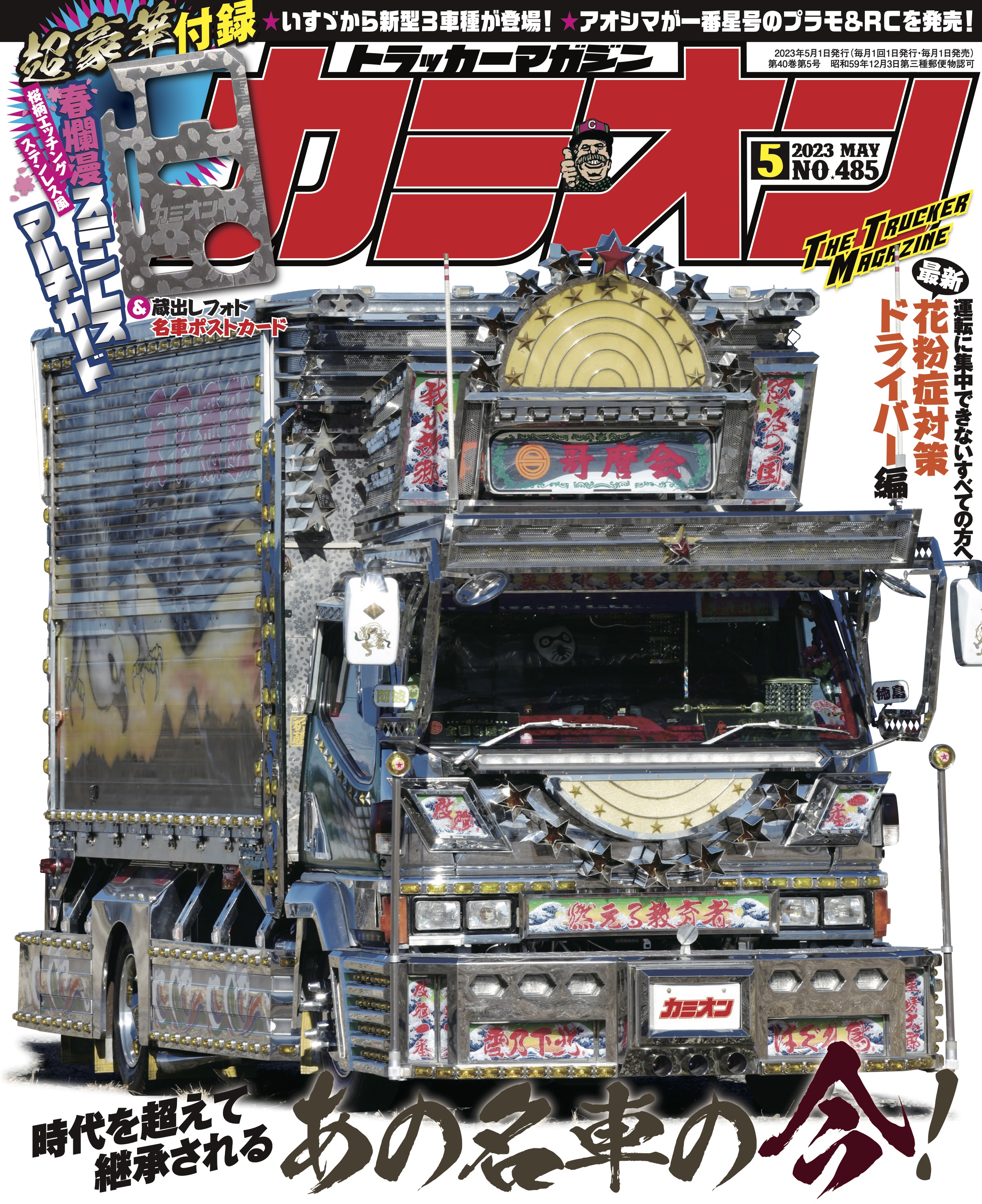 専用 カミオン5月号