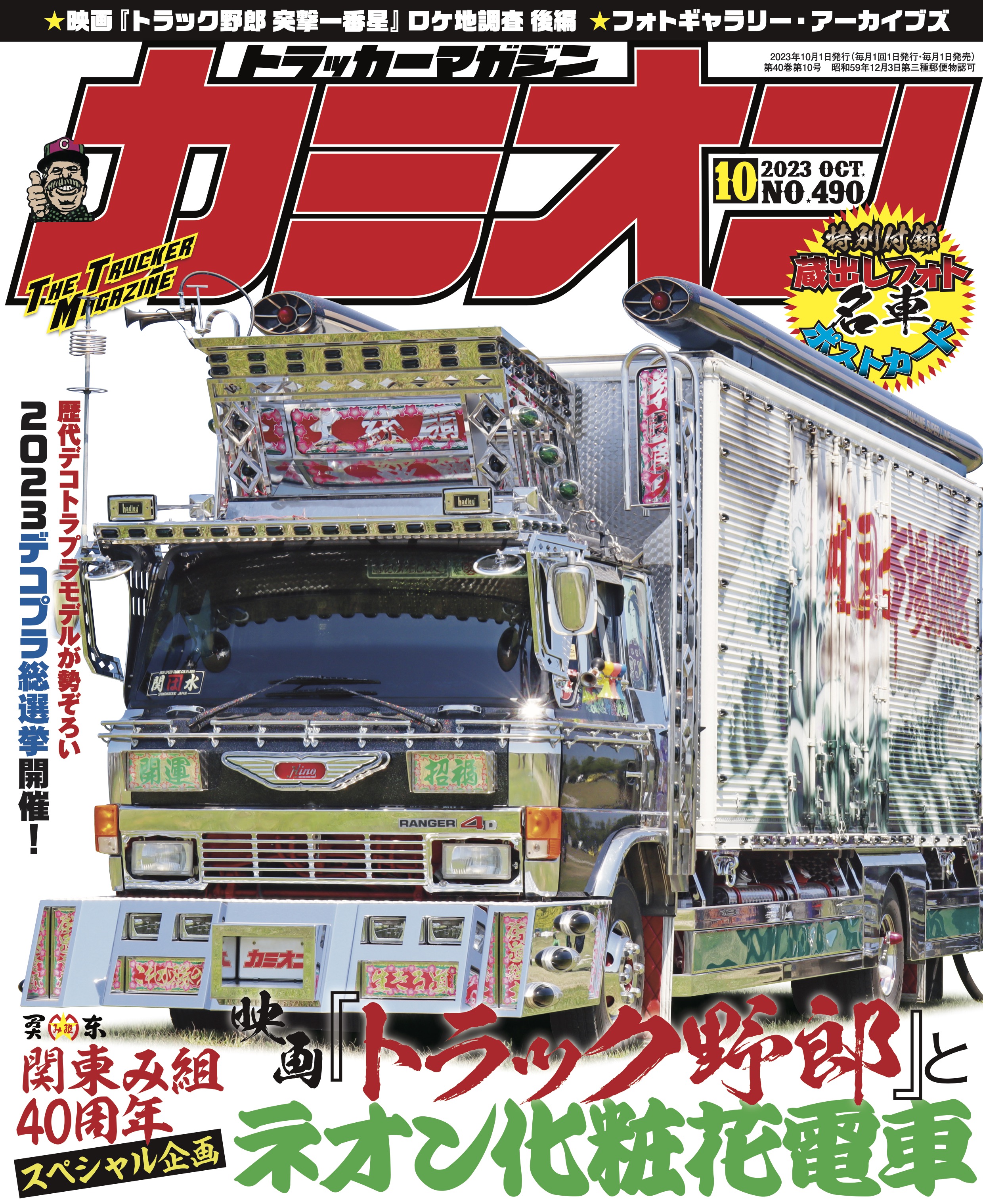 工房直送価格！ ☆カミオン☆ カミオン1985年12月号 雑誌