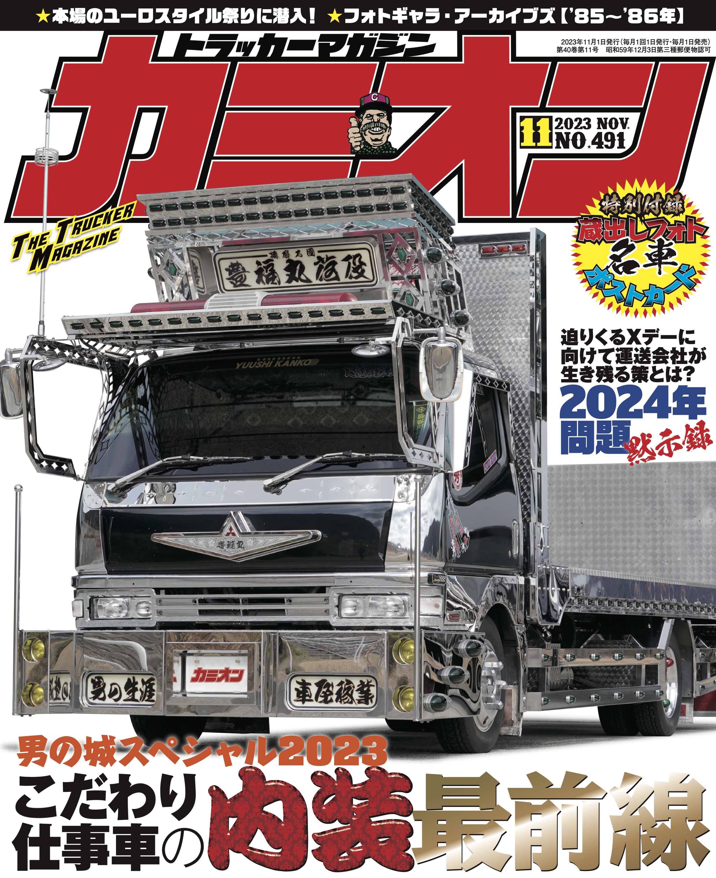 専用 カミオン5月号