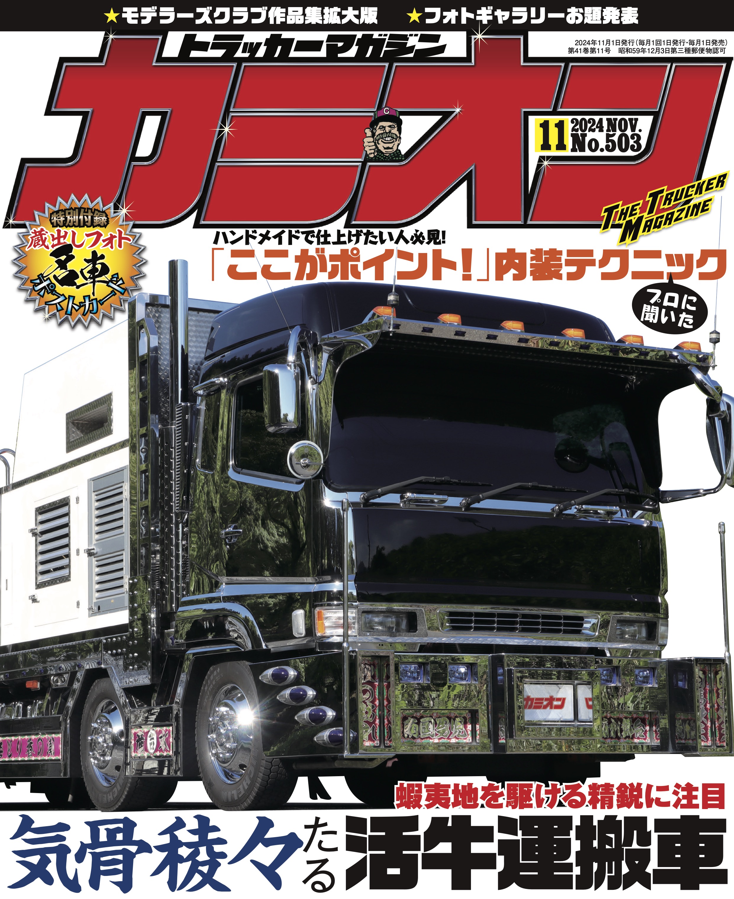 カミオン No.503 - カミオン編集部 - 雑誌・無料試し読みなら、電子書籍・コミックストア ブックライブ