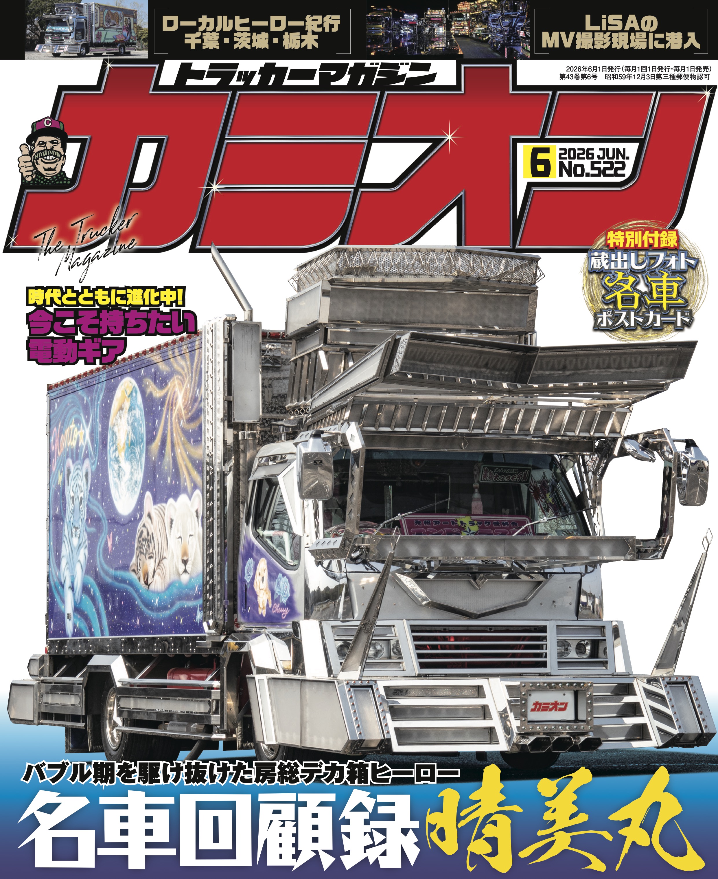 カミオン No.522（最新号） - カミオン編集部 - 電子書籍・無料漫画 