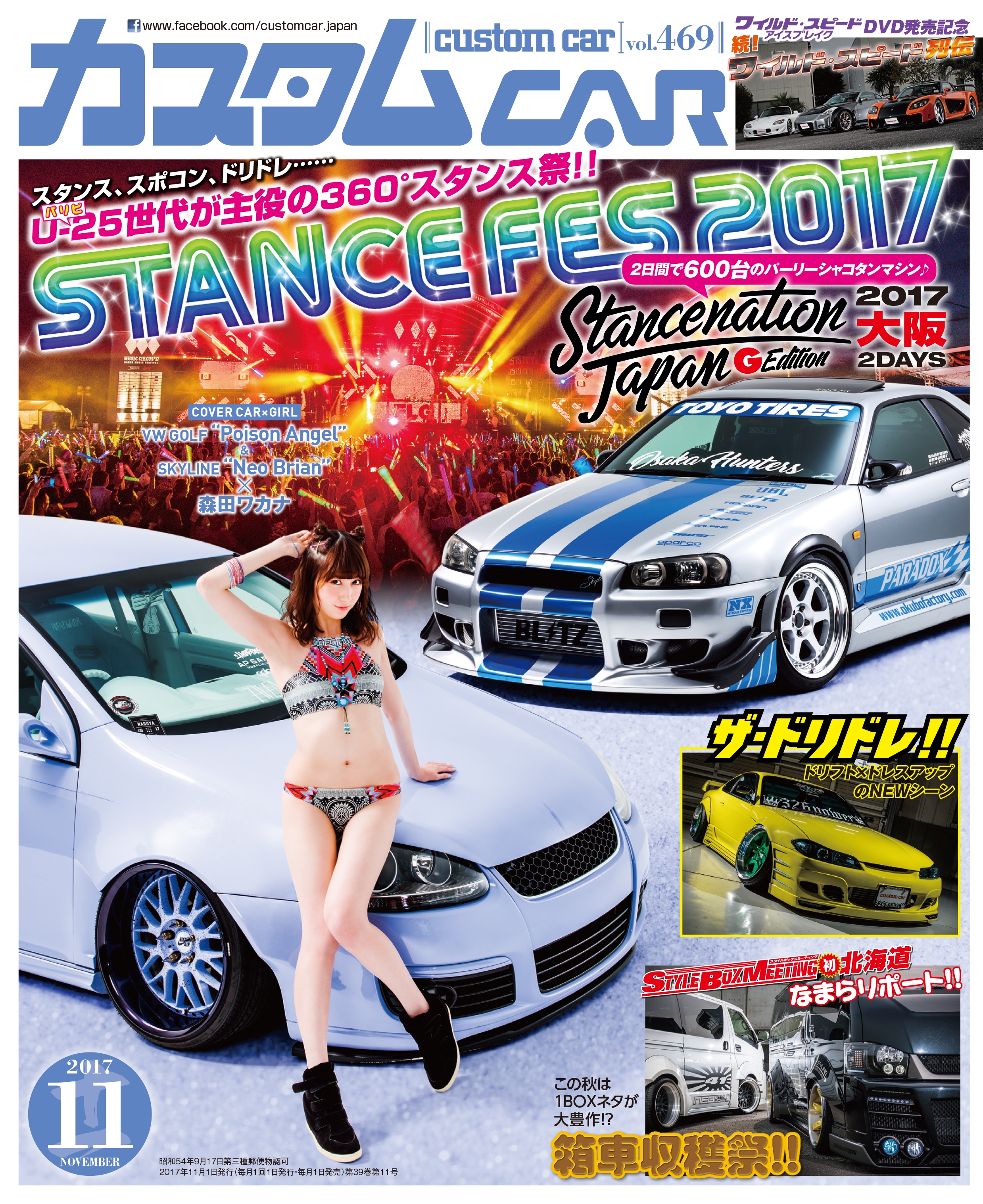 カスタムCAR 2017年11月号 vol.469 - カスタムCAR編集部 - 雑誌・無料試し読みなら、電子書籍・コミックストア ブックライブ