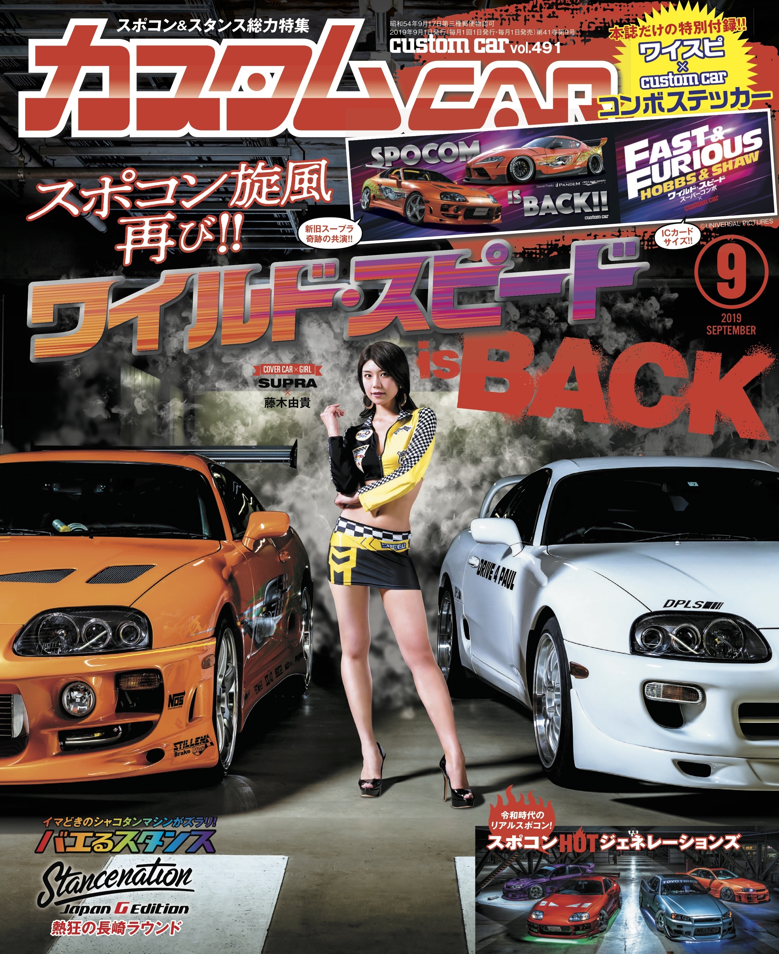 カスタムCAR 2019年9月号 vol.491 - カスタムCAR編集部 - 漫画・ラノベ