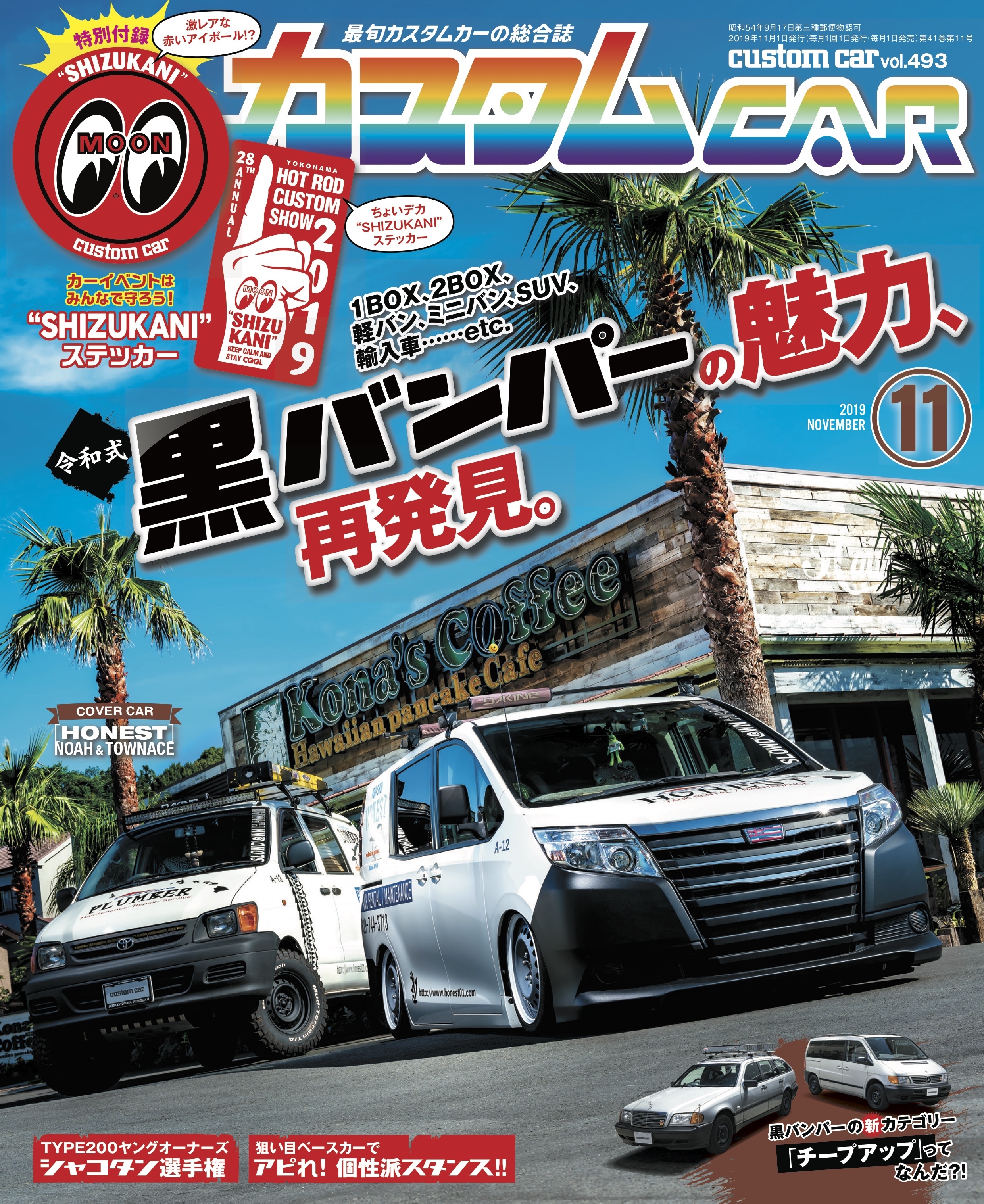 カスタムCAR　ブックライブ　カスタムCAR編集部　2019年11月号　vol.493　漫画・無料試し読みなら、電子書籍ストア