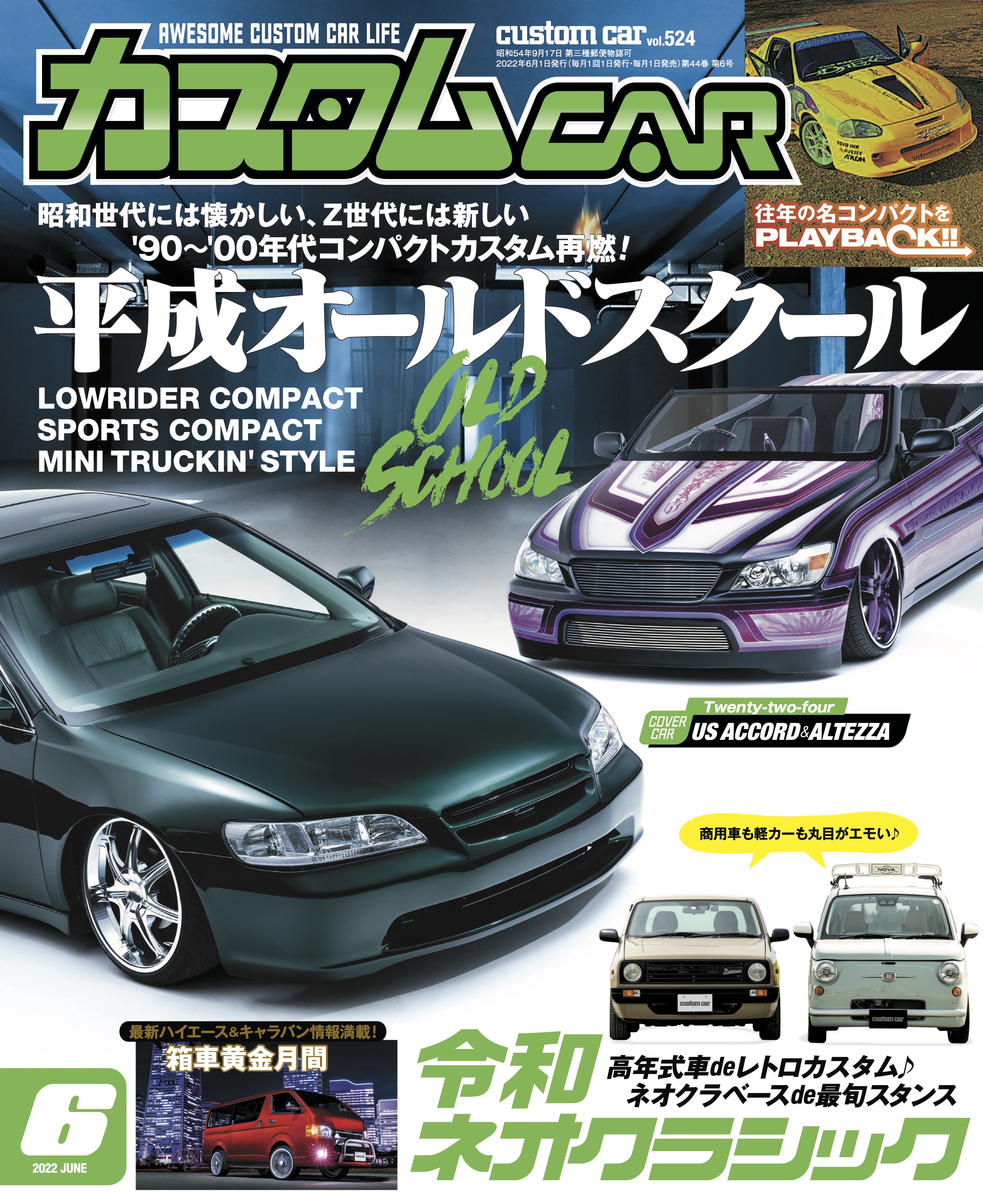 カスタムCAR 2022年6月号 vol.524 - カスタムCAR編集部 - 漫画・無料