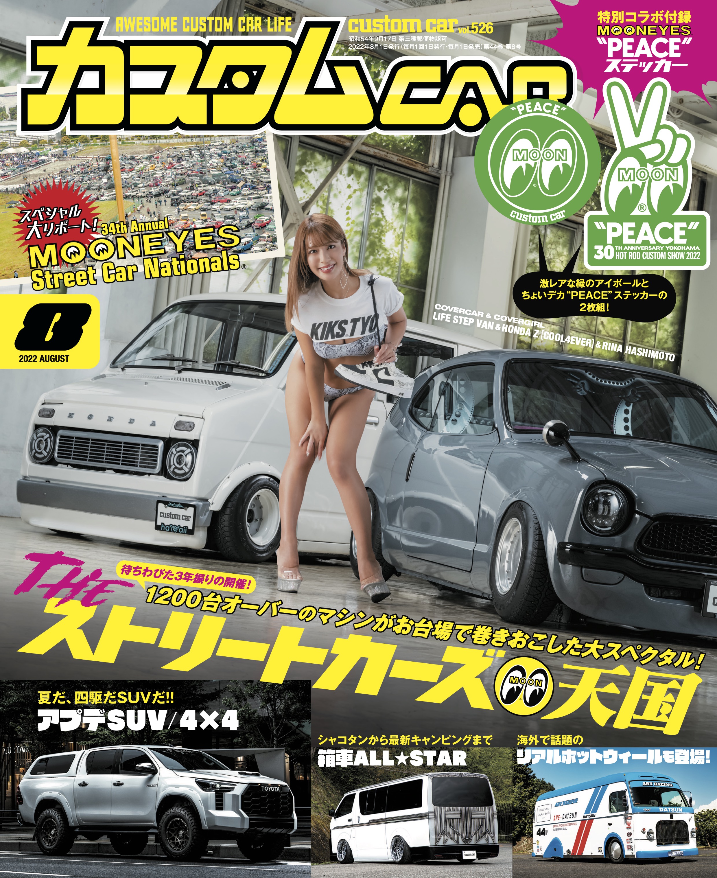 カスタムCAR 2022年8月号 vol.526 - カスタムCAR編集部 - 漫画・ラノベ ...