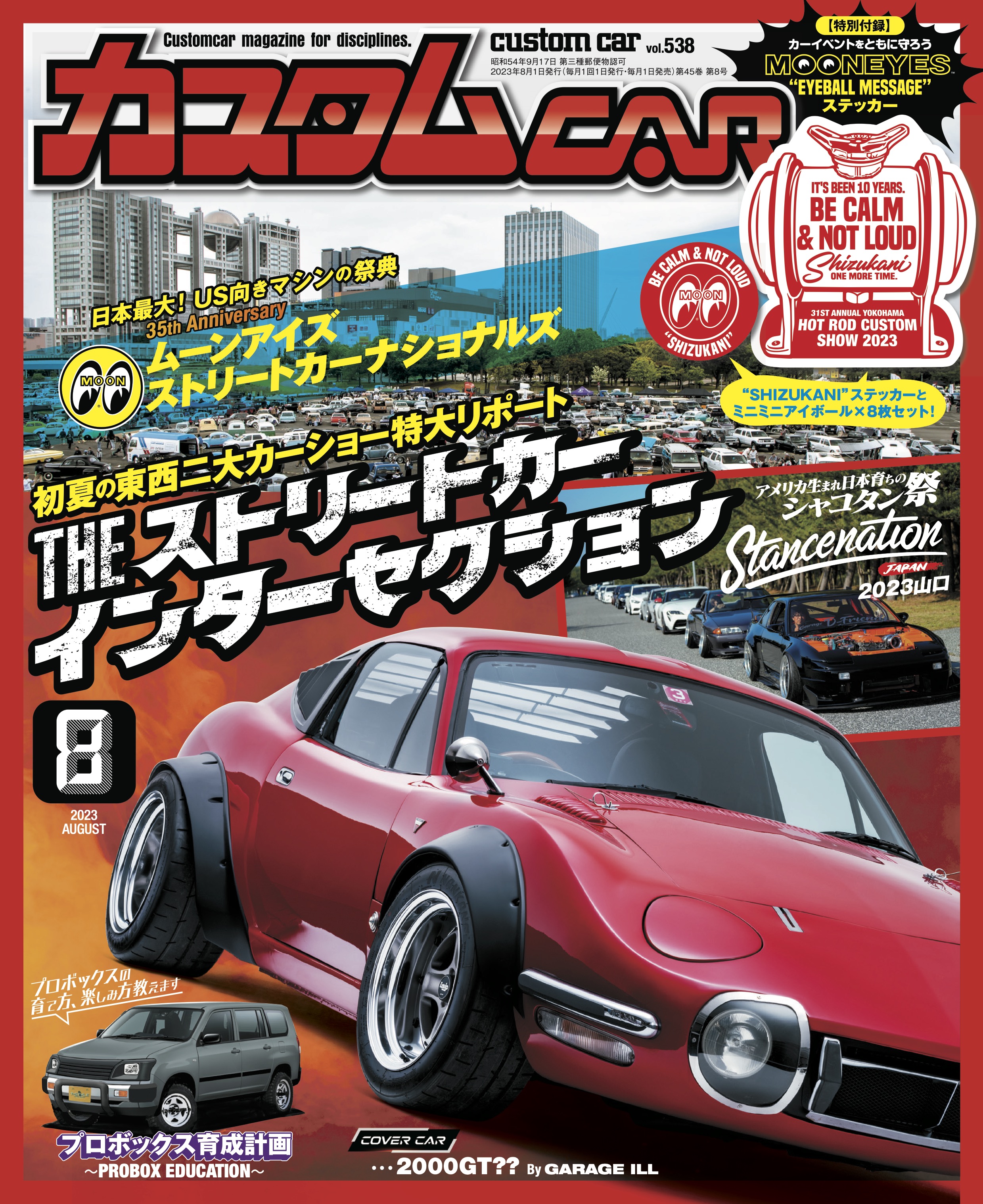 一番人気物 自動車雑誌 MOTOR MAGAZINE モーターマガジン 2023年8月号