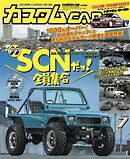 カスタムCAR 2024年7月号 vol.549