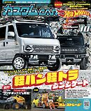 カスタムCAR 2024年10月号 vol.551