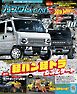 カスタムCAR 2024年10月号 vol.551