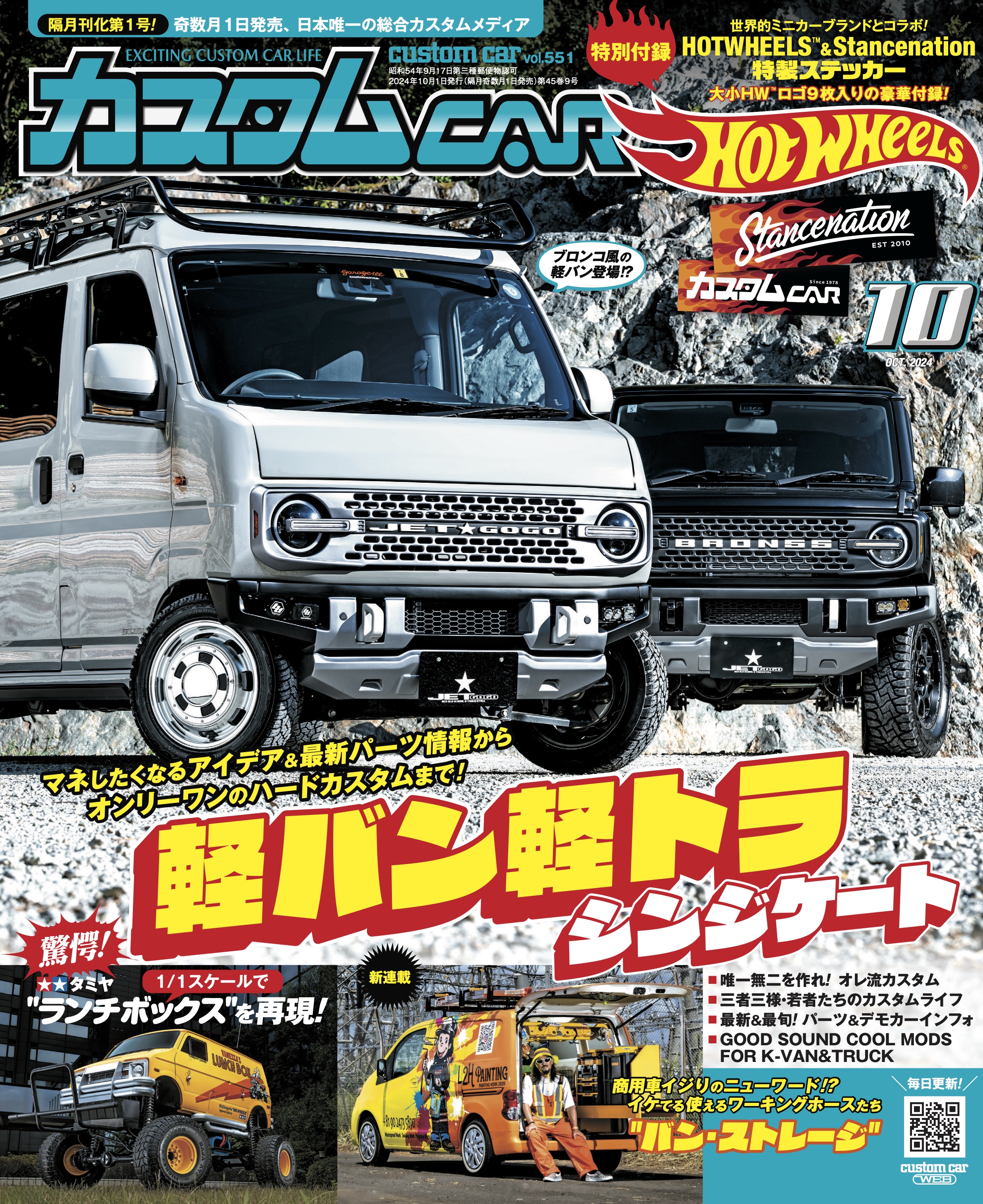 カスタムCAR 2024年10月号 vol.551 - カスタムCAR編集部 - 電子書籍 