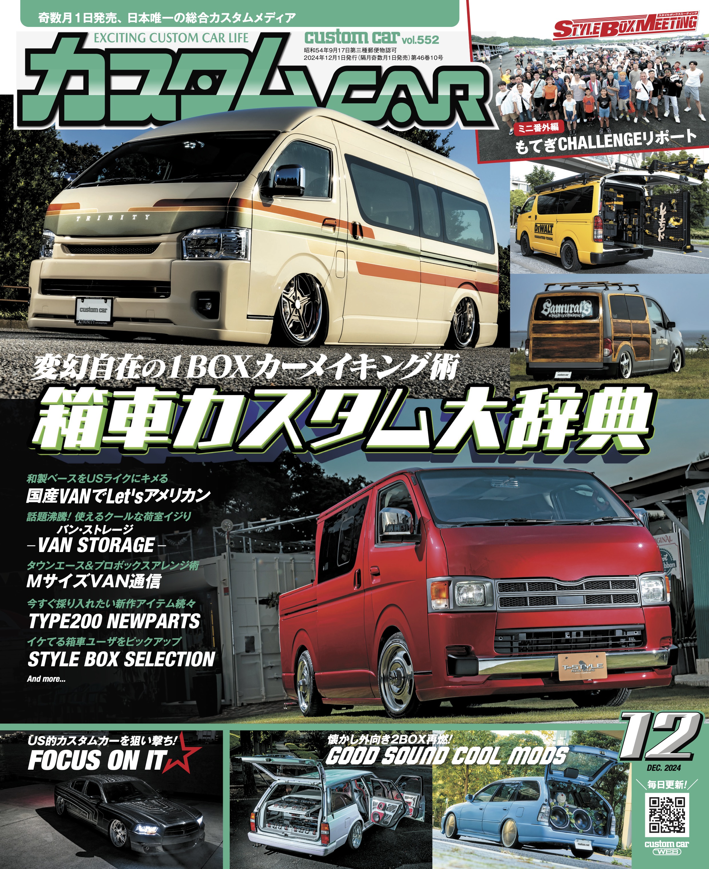 カスタムCAR 2024年12月号 vol.552（最新号） - カスタムCAR編集部 - 雑誌・無料試し読みなら、電子書籍・コミックストア  ブックライブ