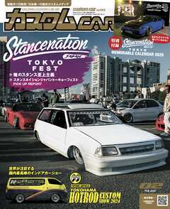 カスタムCAR 2025年2月号 vol.553