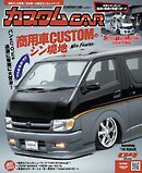カスタムCAR 2025年4月号 vol.554