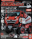 カスタムCAR 2025年6月号 vol.555