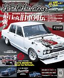 カスタムCAR 2025年8月号 vol.556