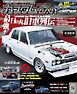 カスタムCAR 2025年8月号 vol.556
