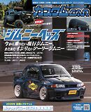 カスタムCAR 2026年4月号  vol.560