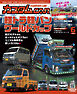 カスタムCAR 2026年6月号 vol.561