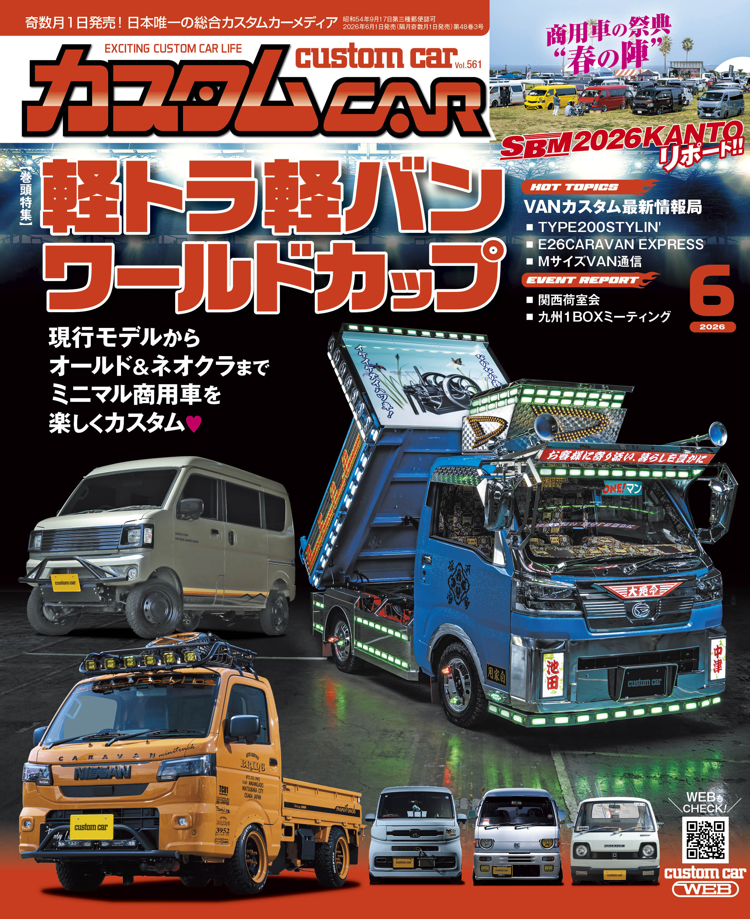 カスタムCAR 2026年6月号 vol.561（最新号） - カスタムCAR編集部 