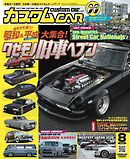 カスタムCAR 2026年8月号  vol.562