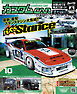 カスタムCAR 2026年10月号  vol.563